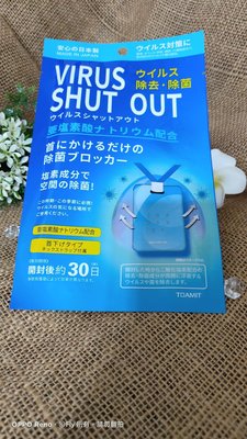 《Fly shop 》日本 TOAMIT Virus-Shut-Out 攜帶式空氣清淨卡