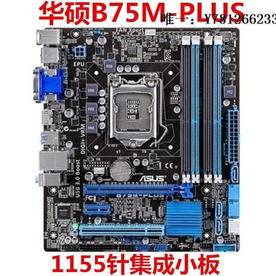 電腦零件華碩 B75M-PLUS/A/P8B75-M LX P8B75-V 主板 1155 全固態 H61筆電配件