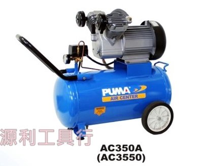 【花蓮源利】台灣製 巨霸 PUMA 3.5HP 46L 有油式 空壓機 AC350A 直接式/直截式 專業級