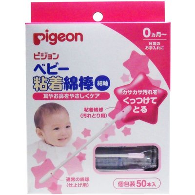 日本 Pigeon 貝親 嬰兒用棉花棒 沾黏性 (50入) 型號 15117