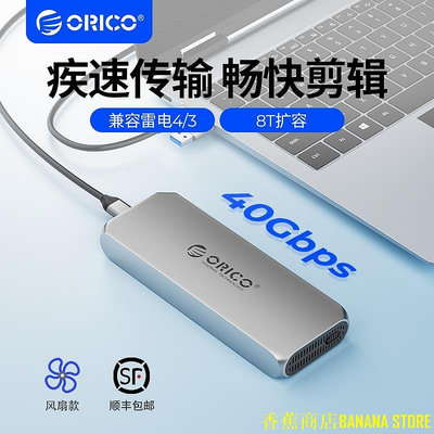 天極TJ百貨Orico USB4 40Gbps M.2 NVME SSD外殼8TB鋁殼拉出式設計Type C帶內置風扇兼容雷电4/3