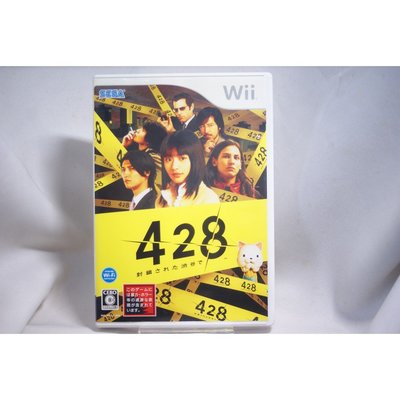 [耀西]二手 純日版 任天堂 Wii 428～被封鎖的涉谷～ 含稅附發票