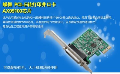 【台灣現貨秒發】DIEWU AX99100芯片 PCI-E LPT 點陣印表機擴充卡