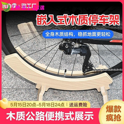 自行車木質停車架 公路車山地車可擕式展示車架 維修支撐架 可擕式自行車架