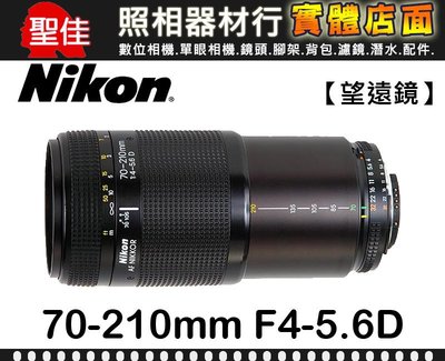 【國祥公司貨】NIKON AF-D Nikkor 70-210mm F4-5.6 D 全幅 變焦望遠鏡頭 榮泰保卡