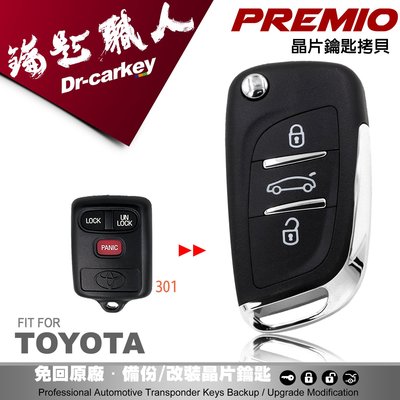 【汽車鑰匙職人】TOYOTA PREMIO 301/302系統  升級DS款摺疊鑰匙整合遙控器
