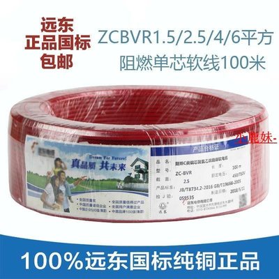 電線電纜線國標BVR2.5/1.5/4平方銅芯家裝單芯銅線100米*特價熱賣