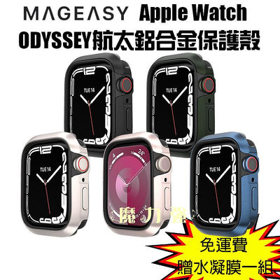 魔力強【MAGEASY 航太鋁合金手錶保護殼】Apple Watch Series 6 40 / 44mm 原裝正品