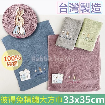 台灣製 彼得兔 純棉 大方巾-歐風 洗臉巾 比得兔 手帕巾/口水巾/毛巾 1651 兔子媽媽