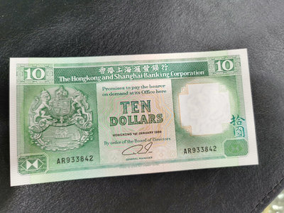 香港匯豐銀行1989年版拾元青蟹UNC，無任何下水或瑕疵，適