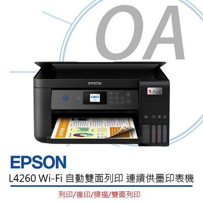 【KS-3C】特價!EPSON L4260 高速三合一Wi-Fi 自動雙面列印 智慧遙控連續供墨 印表機