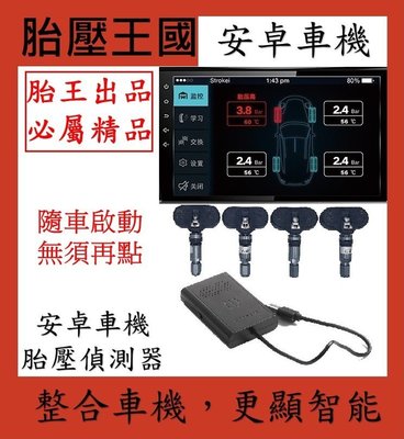 智炫-安卓車機胎內式胎壓偵測器(安卓APP)(1年保固)_T60內