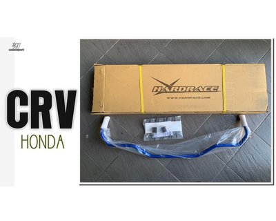 小傑車燈精品--全新 HONDA CRV 3代 3.5代 07 08 09 10 年 HARDRACE 後防傾桿 防傾桿