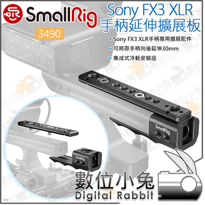 數位小兔【SmallRig 3490 Sony FX3 XLR 手柄擴展板】延伸板 承架 穩定架 相機提籠 NATO導軌