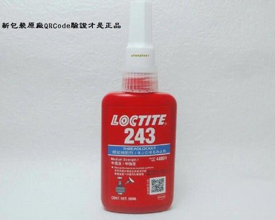【有QR CODE認證就是正品】 LOCTITE 243 50ML全新樂泰 螺絲固定劑 容油性