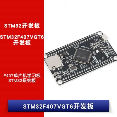 STM32F407ZGT6開發板 STM32F4 M4核心板 cortex-M4系統擴展版學習 W1062-0104 [381438]