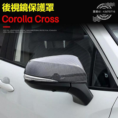 車之星~豐田 TOYOTA Corolla Cross 後視鏡蓋 後視鏡殼 後視鏡罩 碳纖紋 電鍍銀 CROSS 後視鏡保護蓋