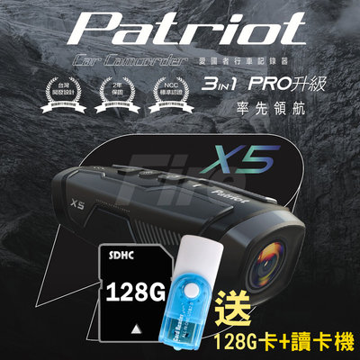 (附發票)(送128G卡+讀卡機) PATRIOT 愛國者 X5 行車記錄器 1080P 雙鏡頭 WIFI版 TS碼流