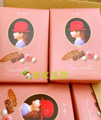 《我家美妝》*最便宜* 粉帽禮盒 4種類12入 粉紅帽禮盒 日本進口 赤帽子 喜餅禮盒 彌月禮盒 年節禮盒 最佳伴手禮