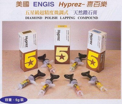 美國 ENGIS Hyprez 喜百樂 五星級超精度微調式 天然鑽石膏