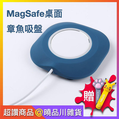 【MagSafe 吸盤】iPhone 12 MagSafe桌面吸盤 花枝吸盤 花枝 矽膠保護套 磁吸充電吸盤 底座 支架