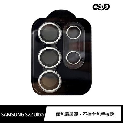 QinD SAMSUNG S22 Ultra 保護鏡頭不磨傷 鷹眼鏡頭保護貼 僅包覆鏡頭 鏡頭貼 鏡頭玻璃貼