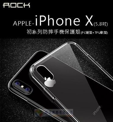 【POWER】ROCK 原廠 APPLE iPhone X 5.8吋 初系列防摔手機保護殼 PC硬殼 TPU軟殼【限量】