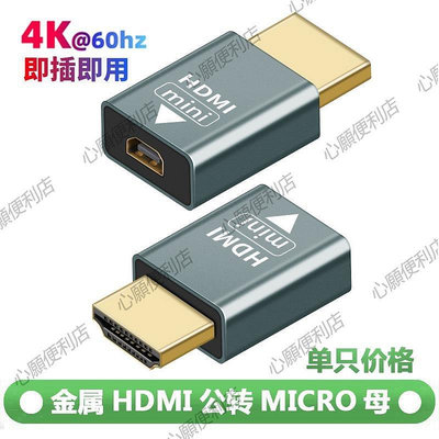 新店促銷 Micro HDMI母轉HDMI2.0公轉接頭微型線高清轉接線4k@60hz高清轉接-現貨