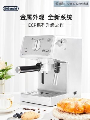悠然寧心自動咖啡機Delonghi德龍旗艦官網ECP36.31意式家用小型煮咖啡機半自動奶泡~可開發票