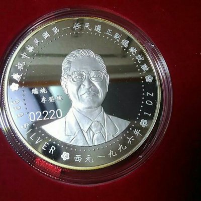 蘇丹慶祝中華民國第一任民選總統紀念銀幣，限量銀幣，銀幣，紀念幣，收藏錢幣，錢幣 幣~1996蘇丹慶祝中華民國第一任民選總統紀念銀幣~限量21200枚一盎司共二枚