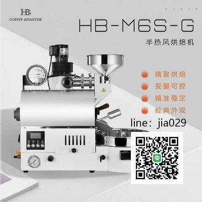 特價中新品HB烘焙機燃氣版600g 家用型半熱風意式版自動咖啡烘豆機黑咖 M6SG