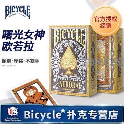 ♠黑桃嫚生活館 BICYCLE單車撲克牌練習花切紙牌 魔術道具 創意桌游卡牌 歐若拉