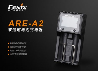 【LED Lifeway】FENIX ARE-A2 多功能液晶顯示 鋰/鎳氫電池 智能充電器 18650 21700
