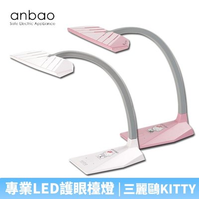 【♡ 電器空間 ♡】【Anbao 安寶】LED護眼檯燈 AB-7755A(Hello Kitty)