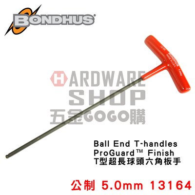 美國 BONDHUS 公制 13164 5.0 mm T型 超長 球型 六角板手 球頭 六角扳手 5mm