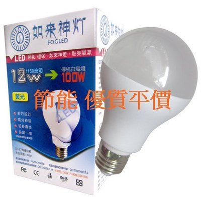 (小威五金) 優質平價 12瓦 12W LED 節能 燈泡 球泡燈 E27 超亮度(白光/黃光) 量多可議