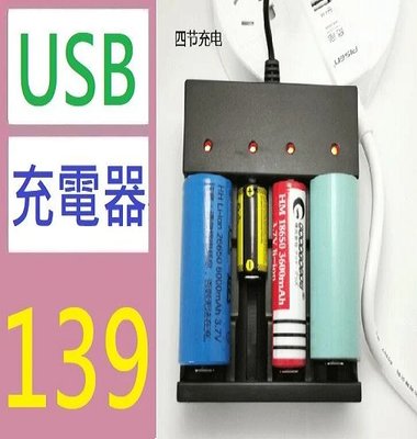 【三峽好吉市】智能USB四槽18650鋰電池充電器3.7V電池充電器 獨立快充21700 18650USB充電器