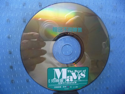 [無殼光碟]ZY 范曉萱 1995~1997范曉萱  純摯年代黃金精選集  VCD