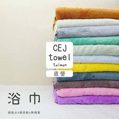 吸易潔 - 浴巾｜超吸水、無棉絮、台灣製造