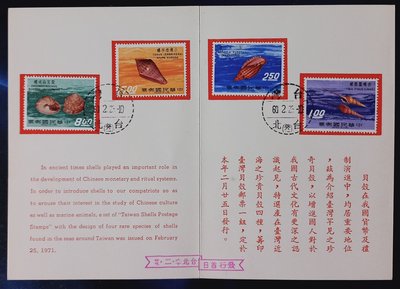 [QBo小賣場] 台灣貝殼郵票 #517