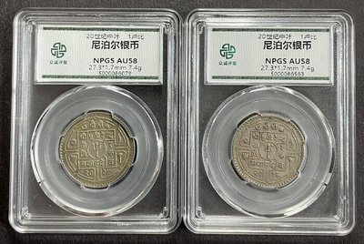 AX536 尼泊爾 1盧比 20世紀中葉期 AU58 銀幣 共2盒