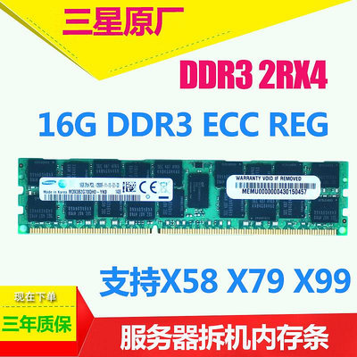 三星16G DDR3 1333 1600 1866REG ECC 原裝服務器內存條鎂光4G 8G