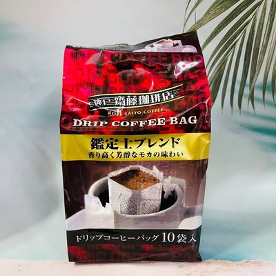 神戶 HAIKARA 齊藤珈琲店 神戶香醇咖啡/神戶摩卡咖啡/神戶原味咖啡（8g*10小包入)