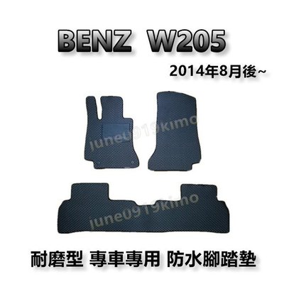 BENZ賓士- W205 四門車 專車專用耐磨型防水腳踏墊 另有 C200 C220 C250 C300 後廂墊 腳踏墊