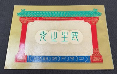 【華漢】 常80a  蔣總統像台北版郵票特製小冊  原票上品  保真