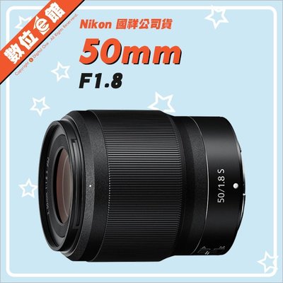 ✅1/27現貨✅國祥公司貨 數位e館 Nikon NIKKOR Z 50mm F1.8 S 定焦鏡頭