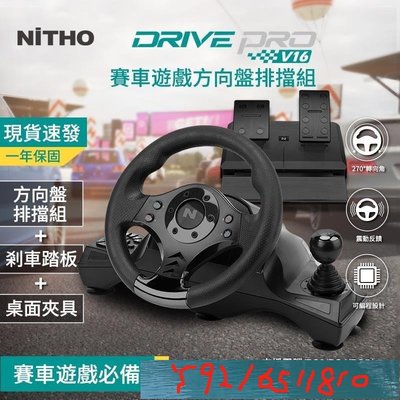 【NiTHO】耐托 V16賽車遊戲手排方向盤+踏板組 .震動體感 電腦 PS3 PS4 XBOX SWITCH 模 Y1810