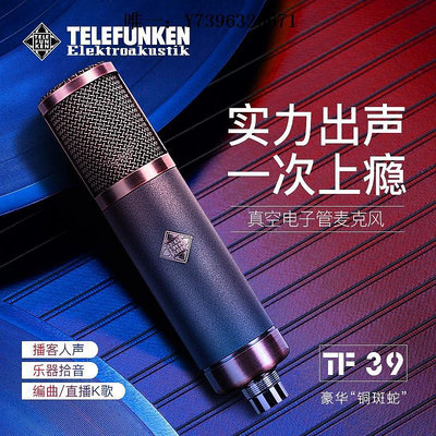 詩佳影音TELEFUNKEN/德律風根 TF39 雙振膜心形全指向數字電容話筒麥克風影音設備