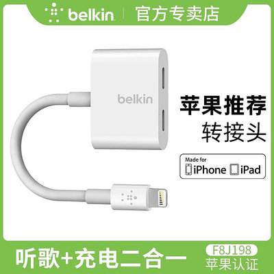 手機配件 Belkin耳機聽歌二合一iPhone14/13/12Pro轉接頭Plus轉換lightning分線雞max手機iphonexs轉接頭
