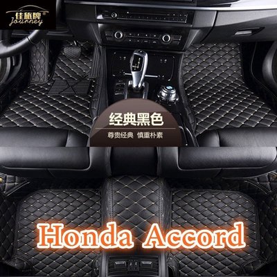 [酷奔車品]（現貨）適用 Honda Accord 專用全包圍腳踏墊 雅歌八代 5 6 7 8 9 10代 皮革腳踏墊